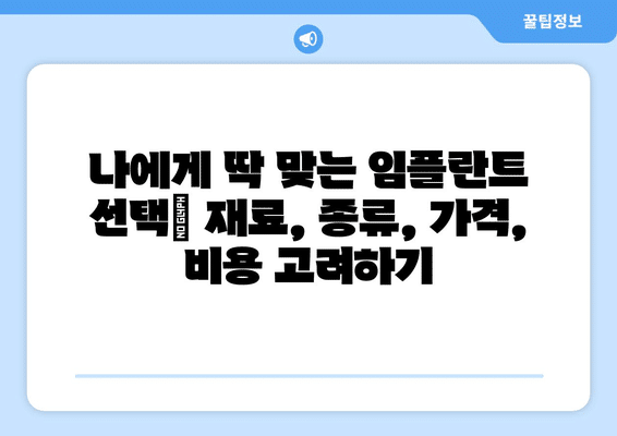 전라북도 김제시 청하면 임플란트 가격 비용 잘하는 곳 추천 BEST 10 비교 가이드