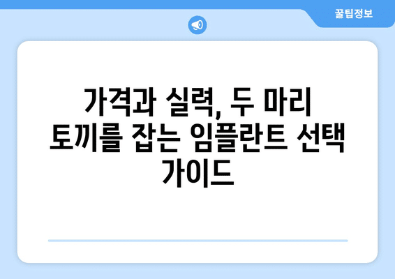 대구시 군위군 소보면 임플란트 가격 비용 잘하는 곳 추천 BEST 10 비교 가이드