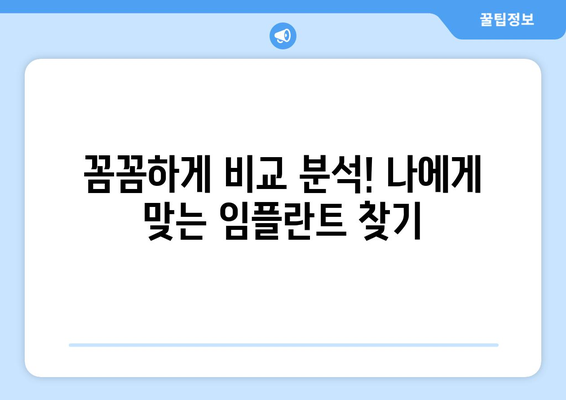 울산시 울주군 온양읍 임플란트 가격 비용 잘하는 곳 추천 BEST 10 비교 가이드