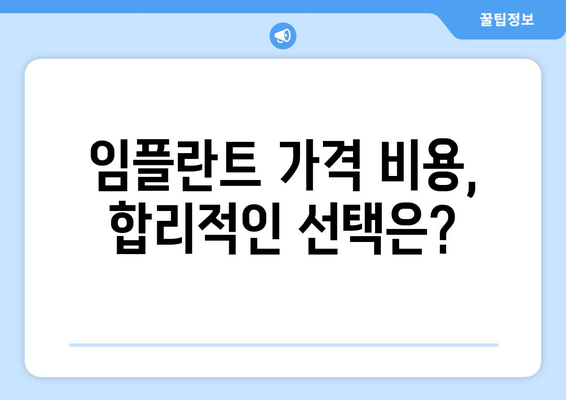 경상북도 김천시 대곡동 임플란트 가격 비용 잘하는 곳 추천 BEST 10 비교 가이드