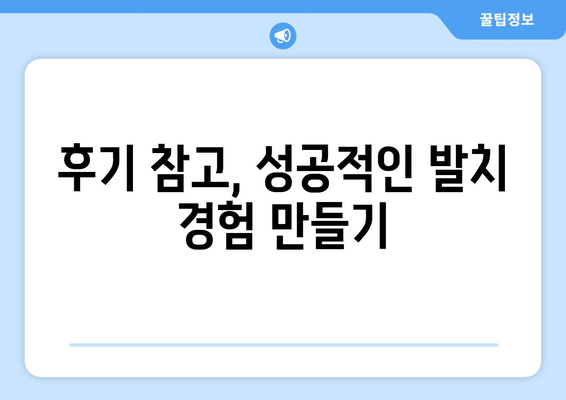 부산시 북구 구포3동 사랑니 발치 치과 가격 비용 잘하는 곳 추천 BEST 10 비교 가이드