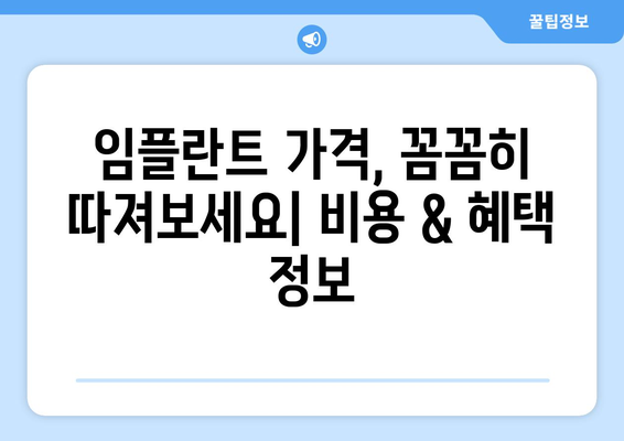 부산시 사하구 당리동 임플란트 가격 비용 잘하는 곳 추천 BEST 10 비교 가이드