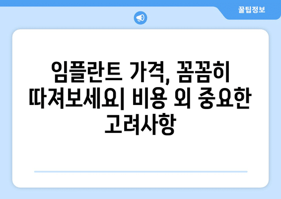 전라북도 완주군 구이면 임플란트 가격 비용 잘하는 곳 추천 BEST 10 비교 가이드