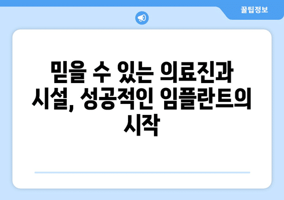 충청남도 보령시 청소면 임플란트 가격 비용 잘하는 곳 추천 BEST 10 비교 가이드