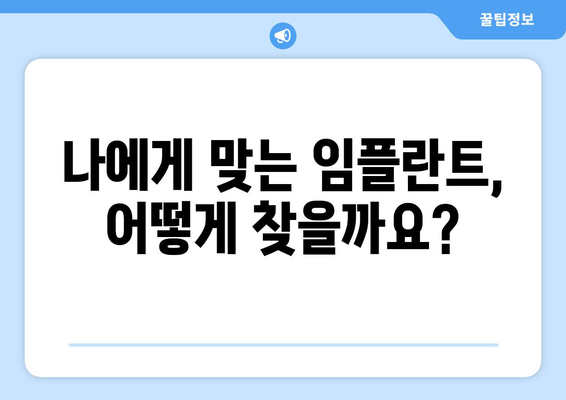 경상북도 김천시 대곡동 임플란트 가격 비용 잘하는 곳 추천 BEST 10 비교 가이드