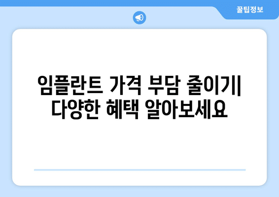 전라북도 장수군 장수읍 임플란트 가격 비용 잘하는 곳 추천 BEST 10 비교 가이드