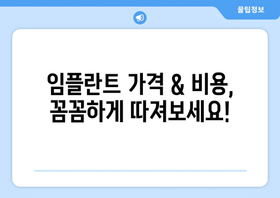 세종시 세종특별자치시 연기면 임플란트 가격 비용 잘하는 곳 추천 BEST 10 비교 가이드