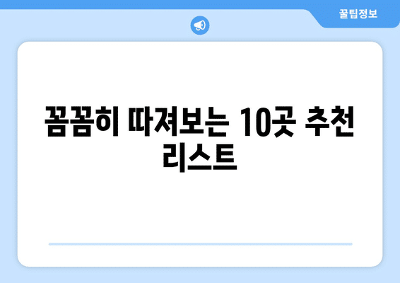 전라북도 김제시 요촌동 임플란트 가격 비용 잘하는 곳 추천 BEST 10 비교 가이드