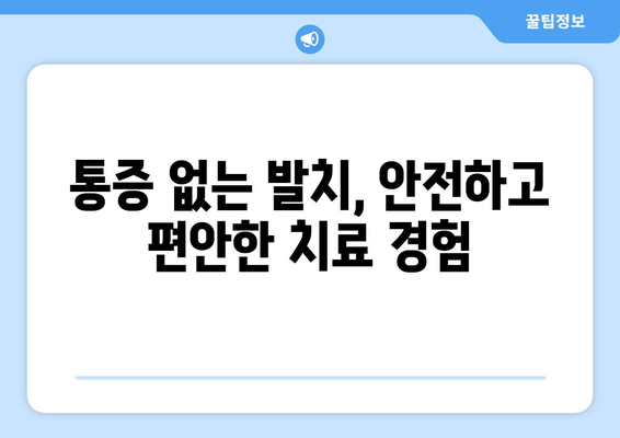 전라북도 장수군 장계면 사랑니 발치 치과 가격 비용 잘하는 곳 추천 BEST 10 비교 가이드