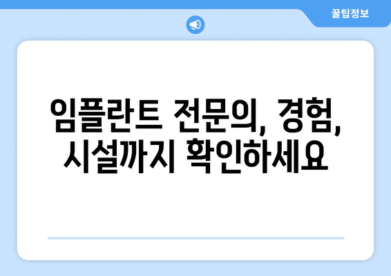 경상남도 의령군 대의면 임플란트 가격 비용 잘하는 곳 추천 BEST 10 비교 가이드