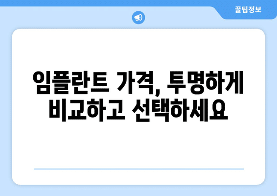 울산시 중구 학성동 임플란트 가격 비용 잘하는 곳 추천 BEST 10 비교 가이드