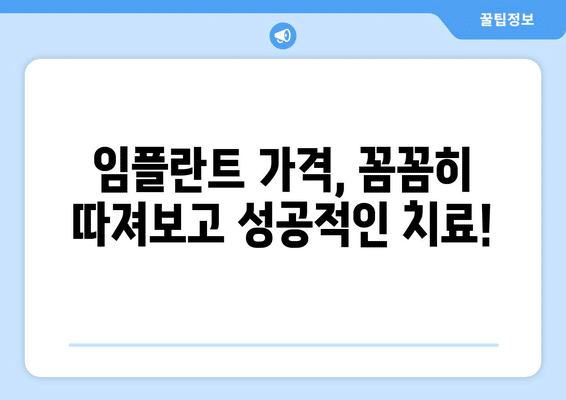 전라남도 목포시 연동 임플란트 가격 비용 잘하는 곳 추천 BEST 10 비교 가이드
