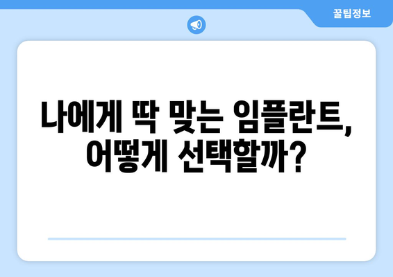 경상북도 성주군 선남면 임플란트 가격 비용 잘하는 곳 추천 BEST 10 비교 가이드