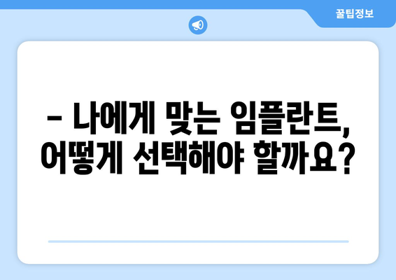 전라남도 해남군 황산면 임플란트 가격 비용 잘하는 곳 추천 BEST 10 비교 가이드