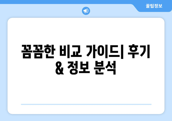 충청북도 충주시 달천동 사랑니 발치 치과 가격 비용 잘하는 곳 추천 BEST 10 비교 가이드