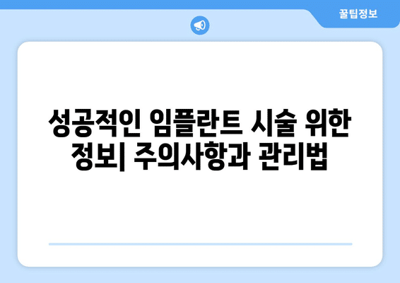 전라북도 장수군 산서면 임플란트 가격 비용 잘하는 곳 추천 BEST 10 비교 가이드