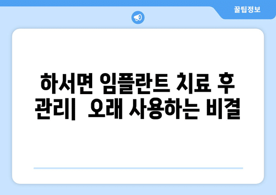 전라북도 부안군 하서면 임플란트 가격 비용 잘하는 곳 추천 BEST 10 비교 가이드