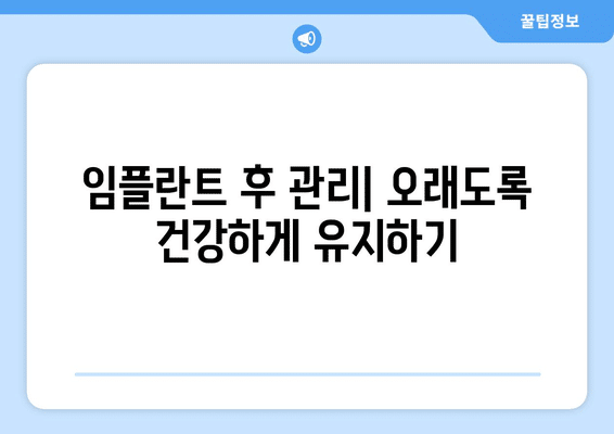 인천시 강화군 양도면 임플란트 가격 비용 잘하는 곳 추천 BEST 10 비교 가이드