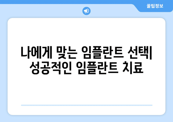 경상북도 김천시 조마면 임플란트 가격 비용 잘하는 곳 추천 BEST 10 비교 가이드