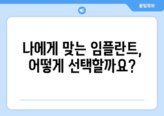 경상북도 구미시 산동읍 임플란트 가격 비용 잘하는 곳 추천 BEST 10 비교 가이드