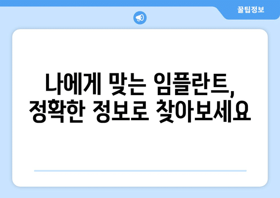 충청북도 제천시 강제동 임플란트 가격 비용 잘하는 곳 추천 BEST 10 비교 가이드