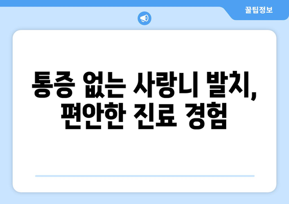 경기도 부천시 삼정동 사랑니 발치 치과 가격 비용 잘하는 곳 추천 BEST 10 비교 가이드