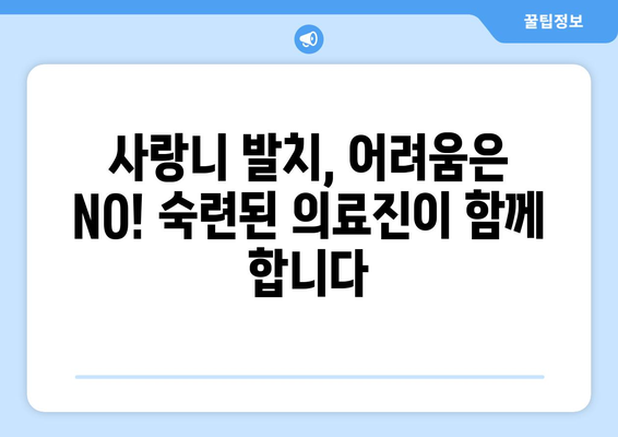 경상북도 경산시 동부동 사랑니 발치 치과 가격 비용 잘하는 곳 추천 BEST 10 비교 가이드