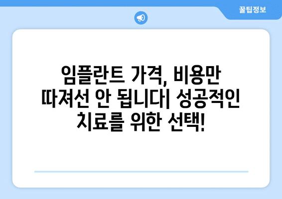 광주시 서구 화정1동 임플란트 가격 비용 잘하는 곳 추천 BEST 10 비교 가이드