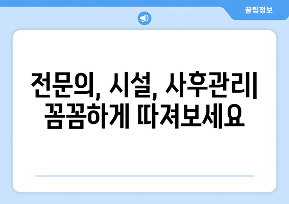 서울시 양천구 목2동 임플란트 가격 비용 잘하는 곳 추천 BEST 10 비교 가이드