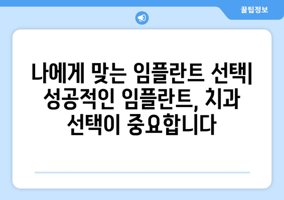 전라북도 고창군 성송면 임플란트 가격 비용 잘하는 곳 추천 BEST 10 비교 가이드