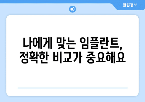 충청남도 보령시 오천면 임플란트 가격 비용 잘하는 곳 추천 BEST 10 비교 가이드