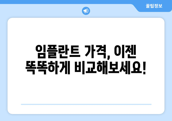 부산시 금정구 구서1동 임플란트 가격 비용 잘하는 곳 추천 BEST 10 비교 가이드