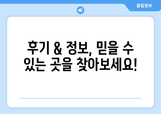 전라남도 순천시 왕조1동 임플란트 가격 비용 잘하는 곳 추천 BEST 10 비교 가이드