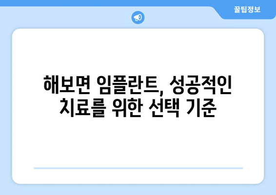 전라남도 함평군 해보면 임플란트 가격 비용 잘하는 곳 추천 BEST 10 비교 가이드