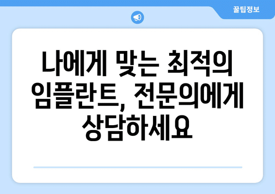 대전시 유성구 전민동 임플란트 가격 비용 잘하는 곳 추천 BEST 10 비교 가이드