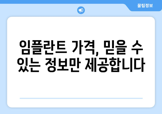 전라북도 고창군 성송면 임플란트 가격 비용 잘하는 곳 추천 BEST 10 비교 가이드