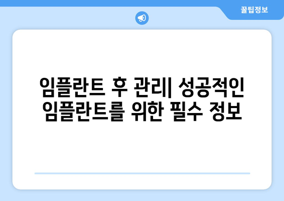 서울시 동작구 사당제5동 임플란트 가격 비용 잘하는 곳 추천 BEST 10 비교 가이드