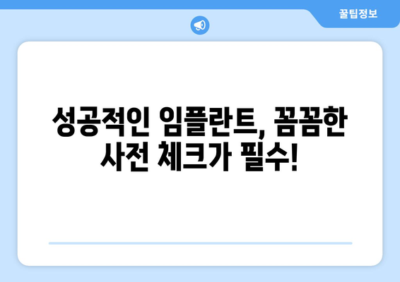 강원도 삼척시 남양동 임플란트 가격 비용 잘하는 곳 추천 BEST 10 비교 가이드