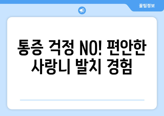대구시 달서구 상인2동 사랑니 발치 치과 가격 비용 잘하는 곳 추천 BEST 10 비교 가이드