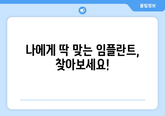 경상북도 울진군 온정면 임플란트 가격 비용 잘하는 곳 추천 BEST 10 비교 가이드