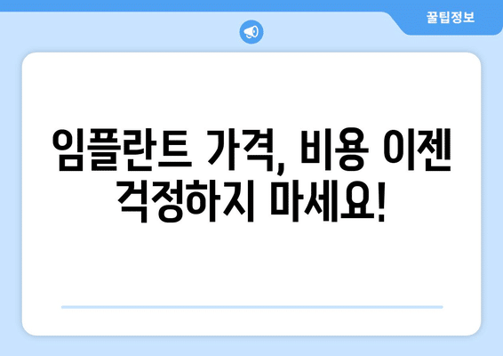 울산시 중구 성안동 임플란트 가격 비용 잘하는 곳 추천 BEST 10 비교 가이드