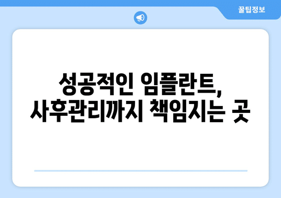 경상북도 구미시 산동읍 임플란트 가격 비용 잘하는 곳 추천 BEST 10 비교 가이드