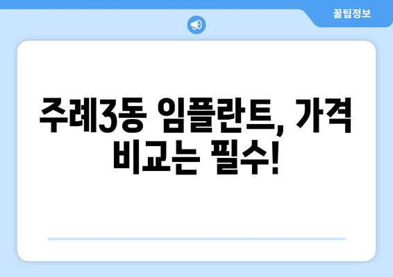 부산시 사상구 주례3동 임플란트 가격 비용 잘하는 곳 추천 BEST 10 비교 가이드