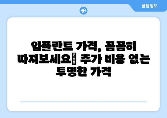 충청남도 서천군 서천읍 임플란트 가격 비용 잘하는 곳 추천 BEST 10 비교 가이드