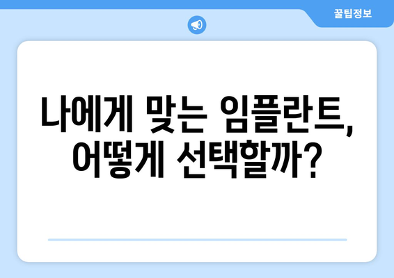 제주도 제주시 애월읍 임플란트 가격 비용 잘하는 곳 추천 BEST 10 비교 가이드