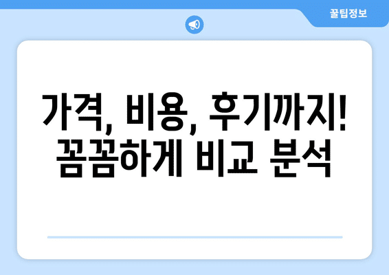 서울시 은평구 신사제1동 임플란트 가격 비용 잘하는 곳 추천 BEST 10 비교 가이드