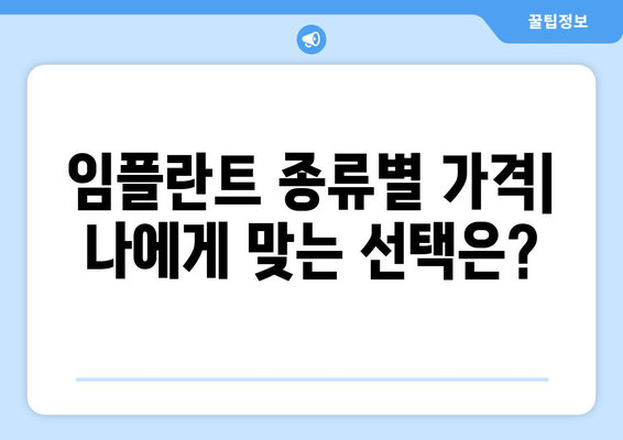 대구시 군위군 고로면 임플란트 가격 비용 잘하는 곳 추천 BEST 10 비교 가이드