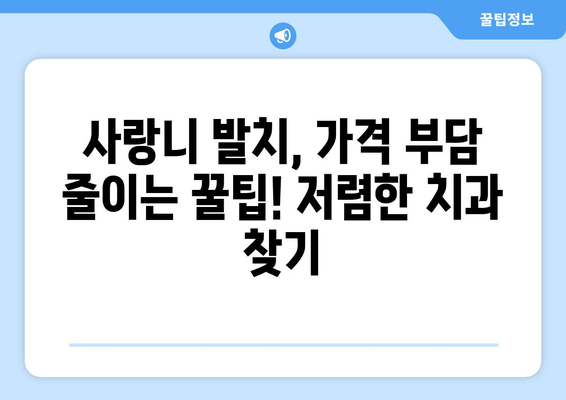 울산시 남구 신정4동 사랑니 발치 치과 가격 비용 잘하는 곳 추천 BEST 10 비교 가이드
