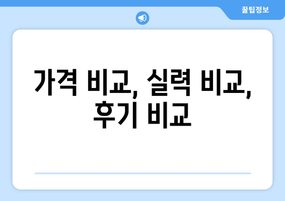 전라북도 완주군 봉동읍 사랑니 발치 치과 가격 비용 잘하는 곳 추천 BEST 10 비교 가이드