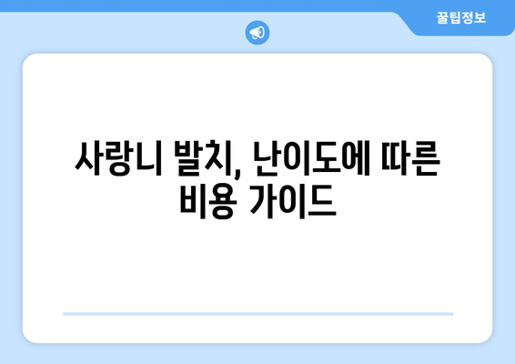 울산시 중구 학산동 사랑니 발치 치과 가격 비용 잘하는 곳 추천 BEST 10 비교 가이드